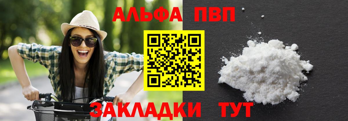 где можно купить   Альфа ПВП Crystall  Октябрьский  Вход с VPN  Альфа ПВП кристаллы 