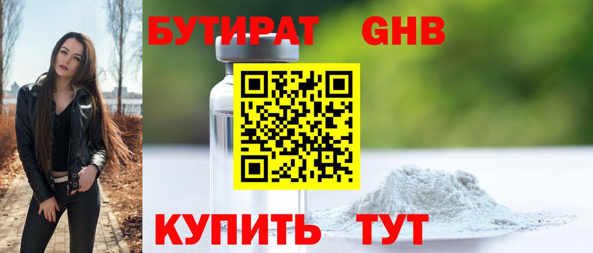 БУТИРАТ BDO Октябрьский