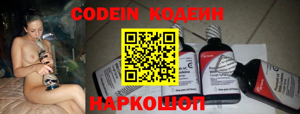 Кодеин Purple Drank  Вход с VPN  Октябрьский 