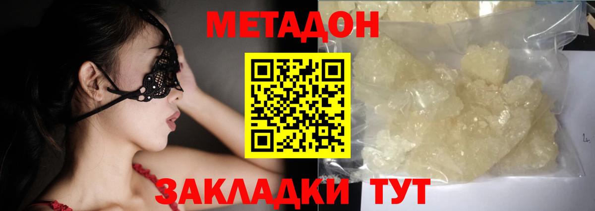 Метадон methadone Октябрьский